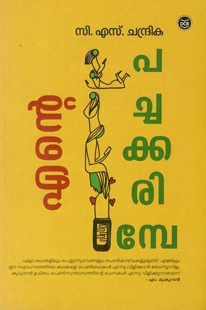 ENTE-PACHAKKARIMBE Book ENTE PACHAKKARIMBE