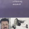 Book ENTE PRIYAPPETTA KATHAKAL (Punathil Kunhabdulla)