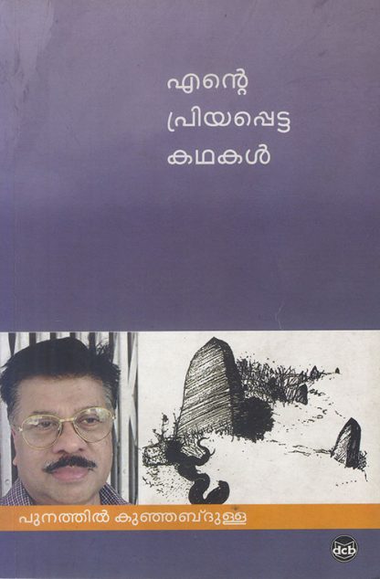 ENTE-PRIYAPPETTA-KATHAKAL Book ENTE PRIYAPPETTA KATHAKAL (Punathil Kunhabdulla)