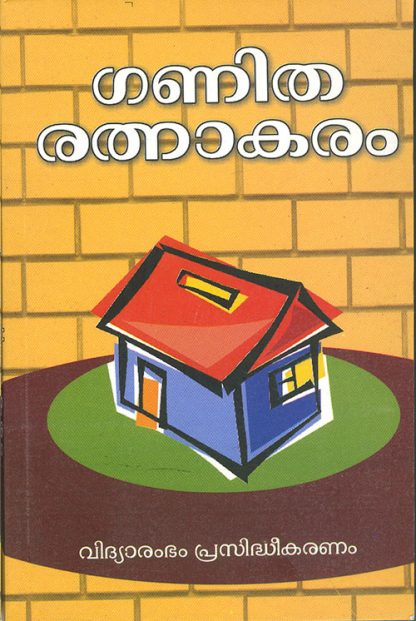 GANITHARATHNAKARAM Book Ganitharathnakaram