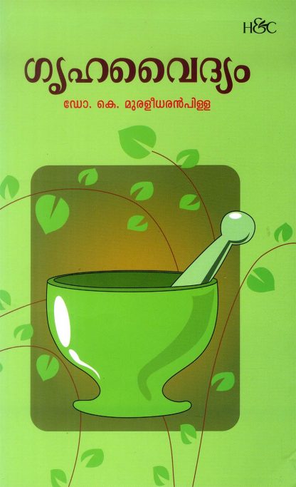 GRIHAVYDYAM Book Grihavydyam