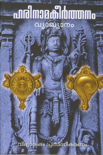 Book HARINAMAKEERTHANAM