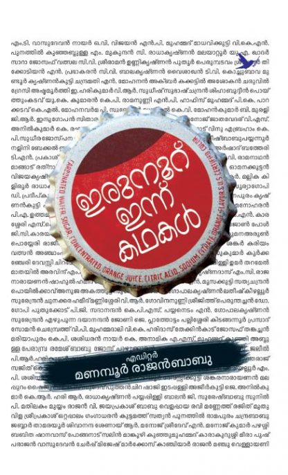IRUNURU-INNU-KATHAKAL Book IRUNURU INNU KATHAKAL