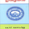 Book Jyothisha Gurubhoothan