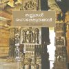 Book KALLUKAL MAHAKSHETHRANGAL