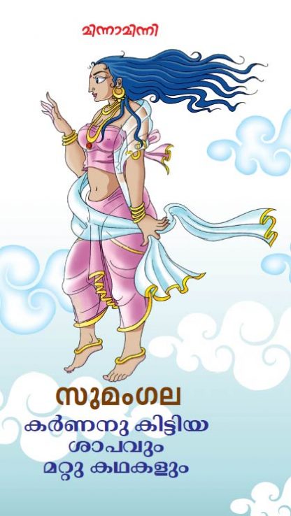 KARNANU-KITTIYA-SHAPAVUM-MATTU-KATHAKALUM Book KARNANU KITTIYA SHAPAVUM MATTU KATHAKALUM