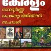 Book KERALAM