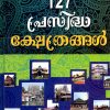 Book KERALATHILE 127 PRASIDHA KSHETHRANGAL