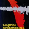 Book KERALATHILE NAVODHANA SAMARANKAL