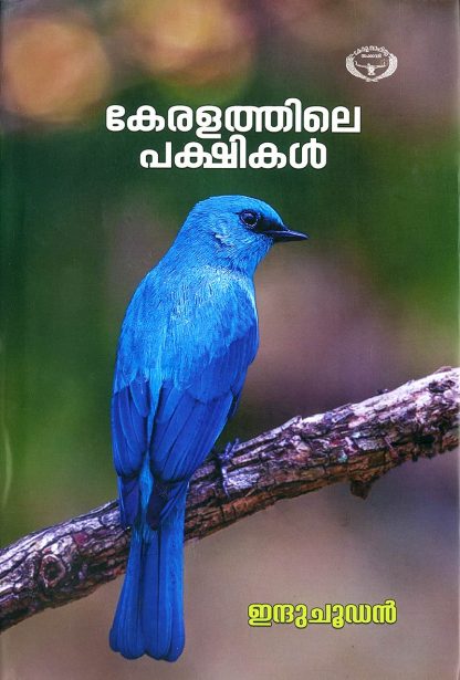 KERALATHILE-PAKSHIKAL Book KERALATHILE PAKSHIKAL