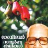 Book KOVILAN SAMPOORNA KATHAKAL