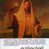 Book KUTTIKALKKU YESHUKRISTHUVINTE JEEVACHARITHRAM