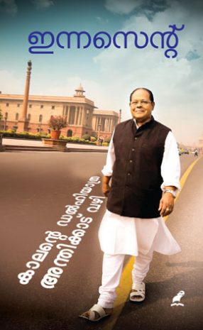 Book Kalante Delhi Yathra Anthikad Vazhi