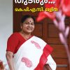 Book KATHA THUDARUM..