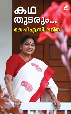 Book KATHA THUDARUM..