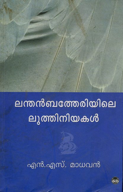 LANTHENBETHERIYILE-LUTHINIYAKAL Book Lanthenbetheriyile Luthiniyakal