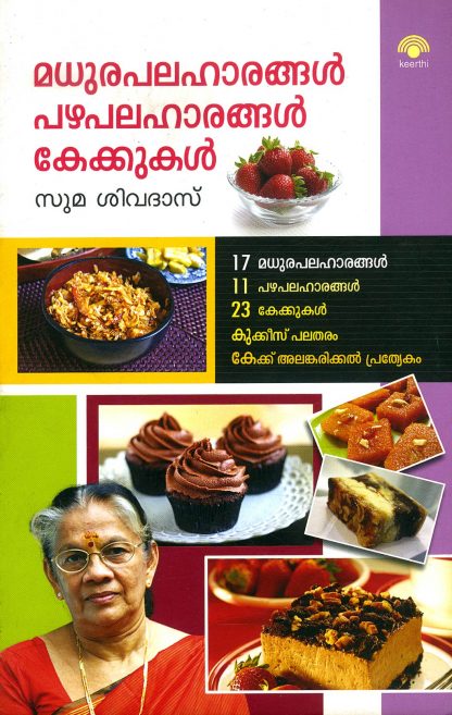 MADHURAPALAHARANGAL-PAZHAPPALAHARANGAL-KEKKUKAL Book MADHURAPALAHARANGAL PAZHAPPALAHARANGAL-KEKKUKAL