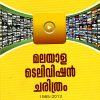 Book MALAYALA TELEVISION CHARITHRAM 1985-2013