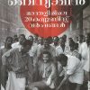 Book MANTHALIRILE 20 COMMUNIST VARSHANGAL