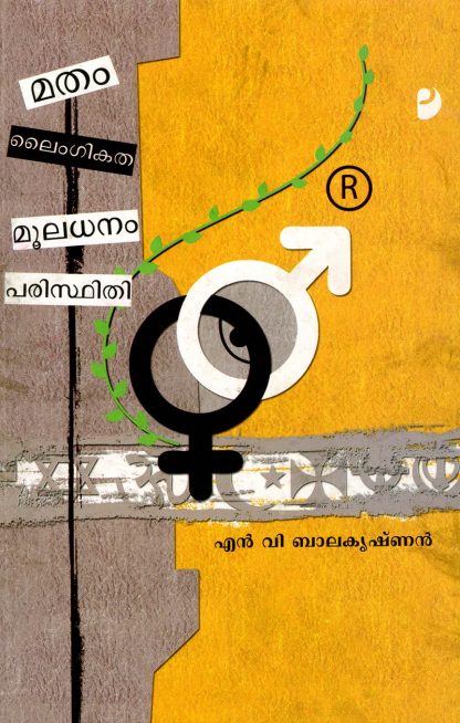 MATHAM-LAINIKATHA-MOOLADHANAM-PARISTHIDHI Book MATHAM LAINIKATHA MOOLADHANAM PARISTHIDHI