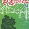 Book MRUTHYU KIRANAM (4 Volume Set)