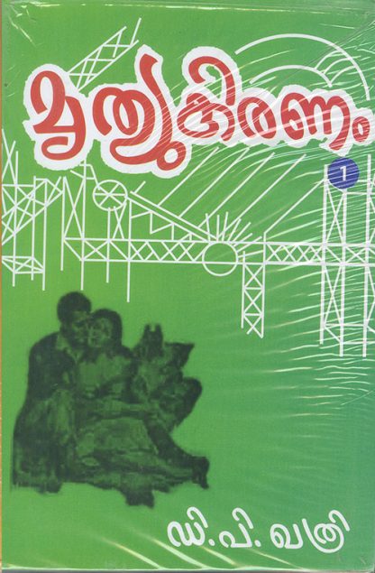 Book MRUTHYU KIRANAM (4 Volume Set)
