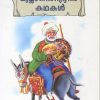 Book MULLA NASRUDHEEN KATHAKAL