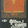 Book MUNPE PARAKKUNNA PAKSHIKAL