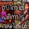 Book Malayala Cinema Pinnitta Vazhikal