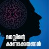 Book Manassinte Kanakkayangal