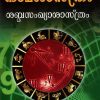 Book NAMASASTRAM