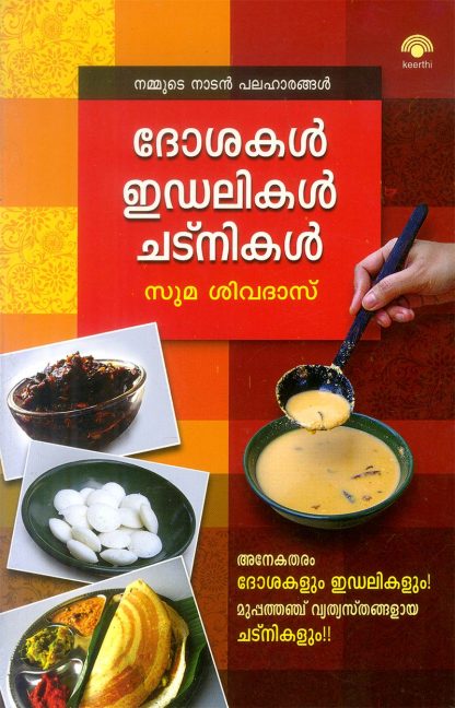 Book NAMMUDE NADAN PALAHARANGAL: DOSAKAL, IDDELIKAL, CHATNIKAL