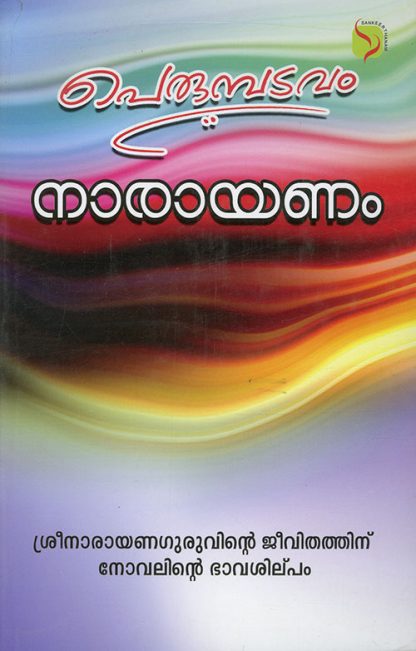 NARAYANAM Book NARAYANAM
