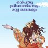 Book ONPATHU SREERAMANMARUM MATTU KATHAKALUM