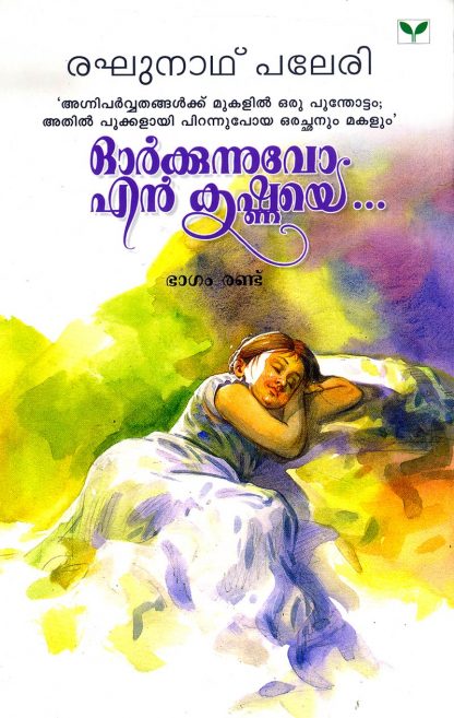 ORKKUNNUVO-EN-KRISHNAYE---Part-2 Book Orkkunnuvo En Krishnaye – Part II