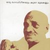 Book ORU BHAGAVATGEETHAYUM KURE MULAKALUM