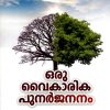Book ORU VAIKARIKA PUNARJANMAM