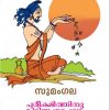 Book PAREEKSHITINU KITTIYA SAPAVUM MATTU KATHAKALUM