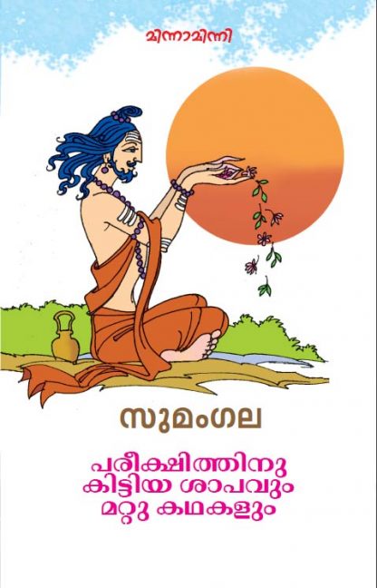 PAREEKSHITINU-KITTIYA-SAPAVUM-MATTU-KATHAKALUM Book PAREEKSHITINU KITTIYA SAPAVUM MATTU KATHAKALUM