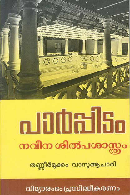 Book Parppidam