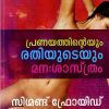 Book PRANAYATHINTEYUM RATHIYUDEYUM MANASASTHRAM