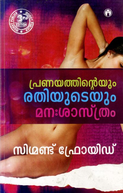 Book PRANAYATHINTEYUM RATHIYUDEYUM MANASASTHRAM