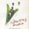 Book PRIYAPPETTA KATHAKAL (V.R.Sudheesh)