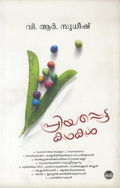 PRIYAPPETTA-KATHAKAL Book PRIYAPPETTA KATHAKAL (V.R.Sudheesh)
