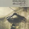 Book REKHAYUDE KATHAKAL