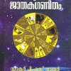 Book Sampoorna Jathaka Ganitham