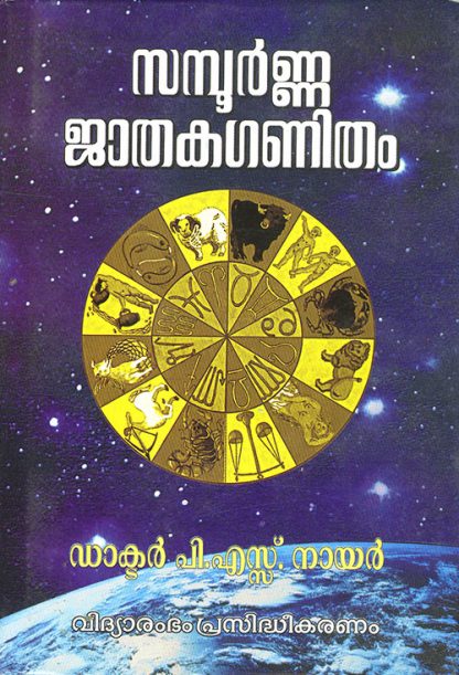 SAMPOORNA-JATHAKA-GANITHAM Book Sampoorna Jathaka Ganitham