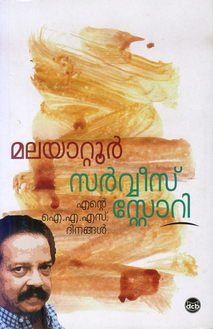 Book Service Story- Ente IAS Dinangal