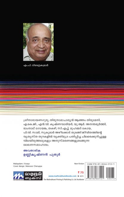 Samanwayathinte Vasantham Back Cover