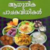 Book TASTE… TASTE… ADHUNIKA PAACHAKAVIDHIKAL